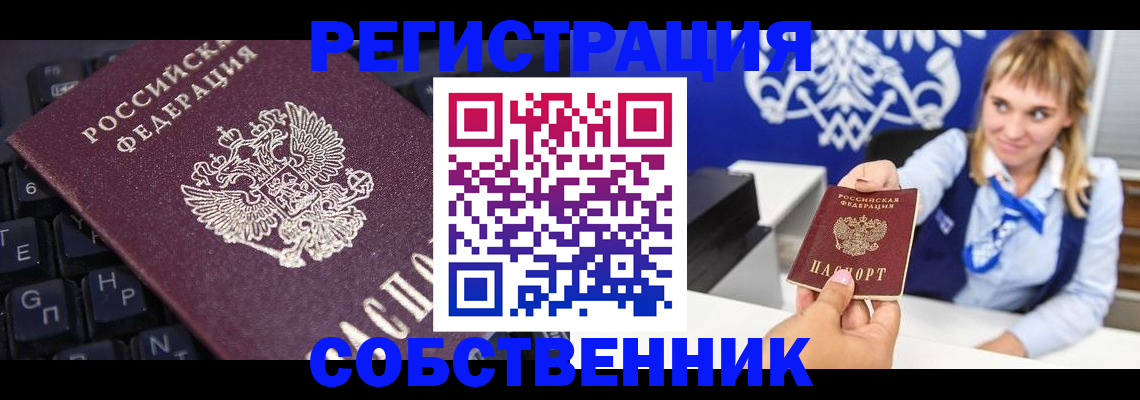 прописка 2025 в Гороховце