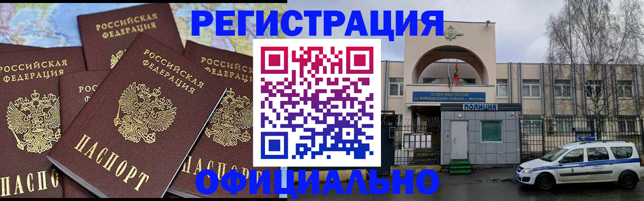 прописка законно в Гороховце