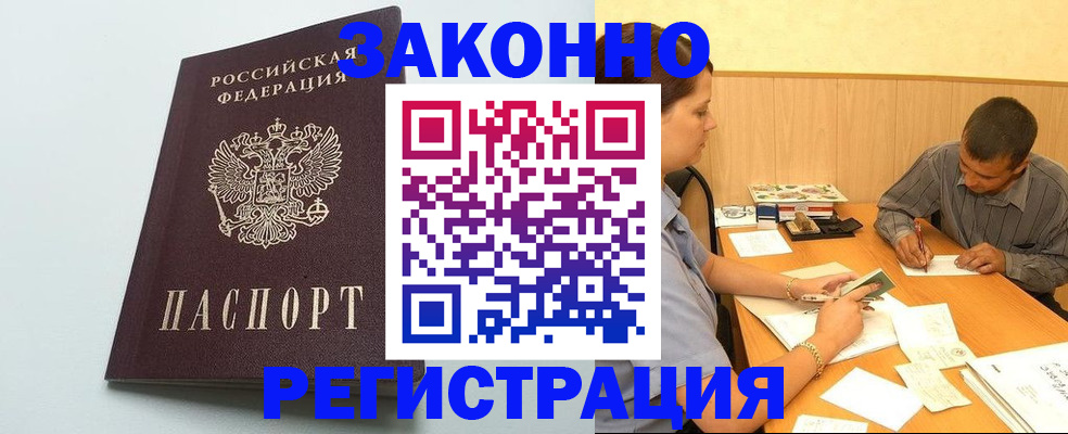 прописка регистрация в Гороховце